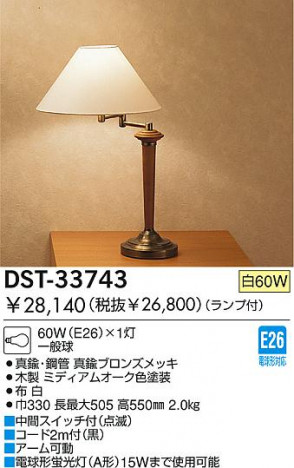 DAIKO DST-33743