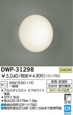 DAIKO DWP-31298