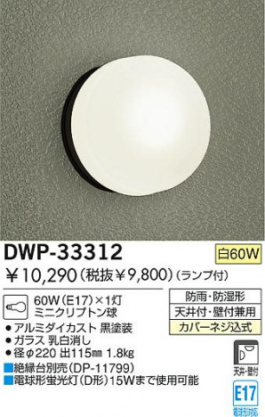 DAIKO DWP-33312