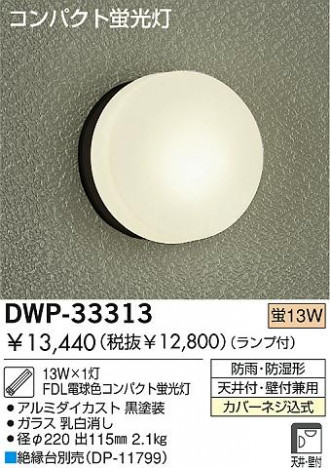 DAIKO DWP-33313