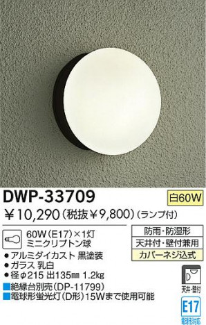 DAIKO DWP-33709
