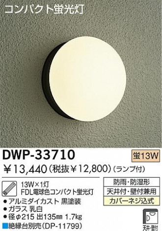 DAIKO DWP-33710