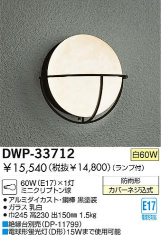 DAIKO DWP-33712