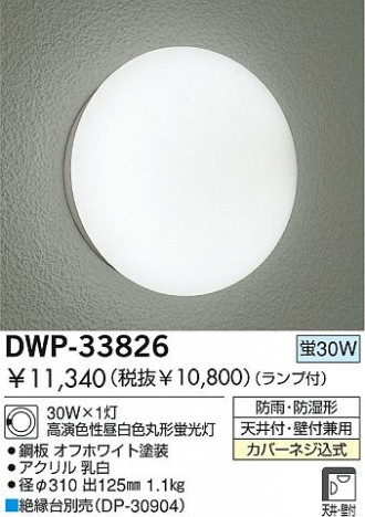 DAIKO DWP-33826