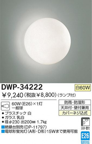 DAIKO DWP-34222