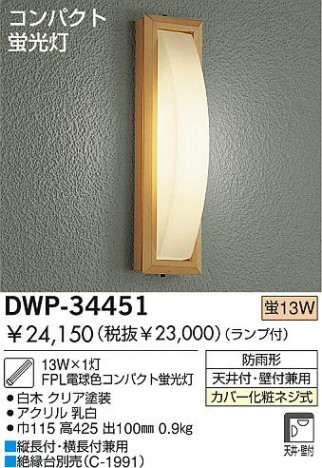 DAIKO DWP-34451