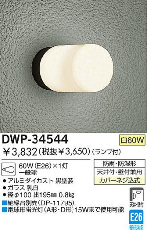 DAIKO DWP-34544