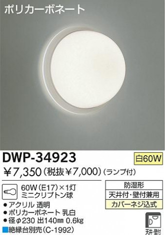 DAIKO DWP-34923