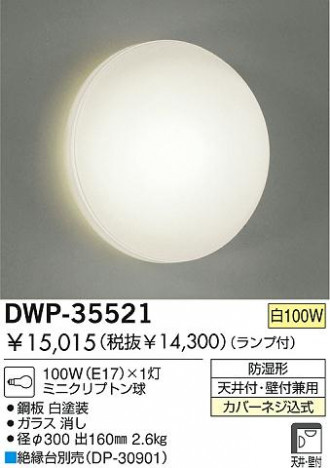 DAIKO DWP-35521