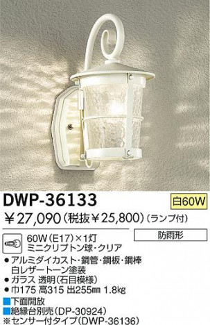 DAIKO DWP-36133