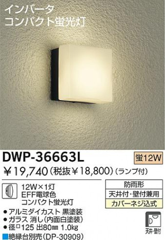 DAIKO DWP-36663L