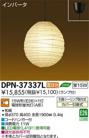 DAIKO ����ŵ� �����ڥ����� �������� DPN-37337L ���ʼ̿�