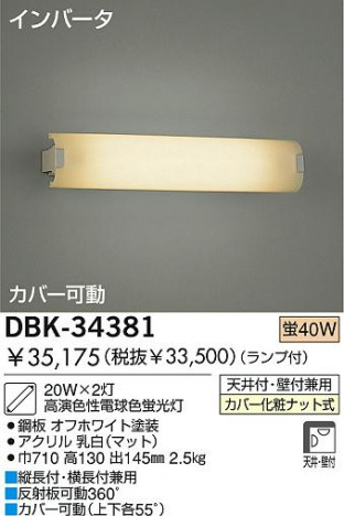 DAIKO DBK-34381