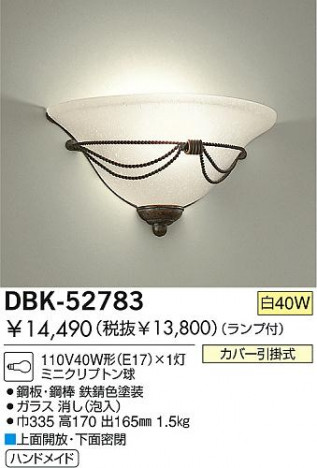 DAIKO DBK-52783