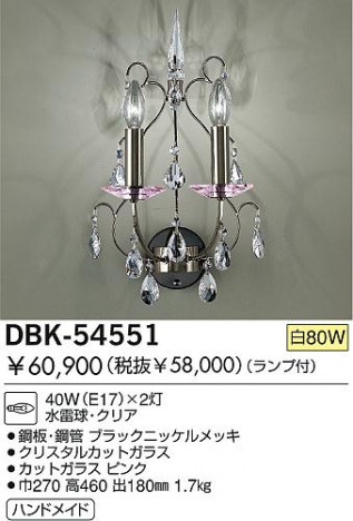 DAIKO DBK-54551