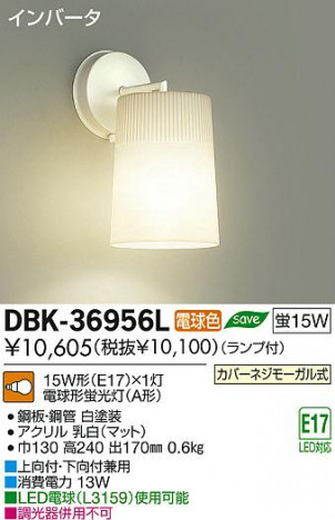 DAIKO ����ŵ� �֥饱�å� DBK-36956L ���ʼ̿�