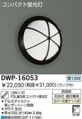 DAIKO DWP-16053