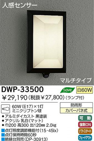 DAIKO DWP-33500