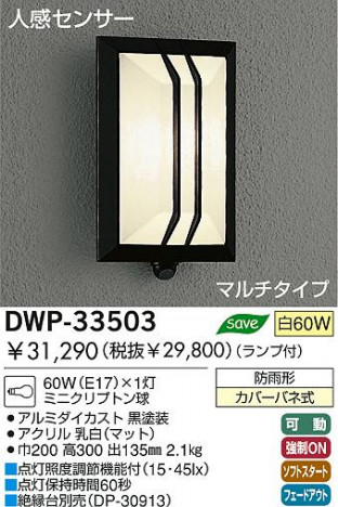 DAIKO DWP-33503