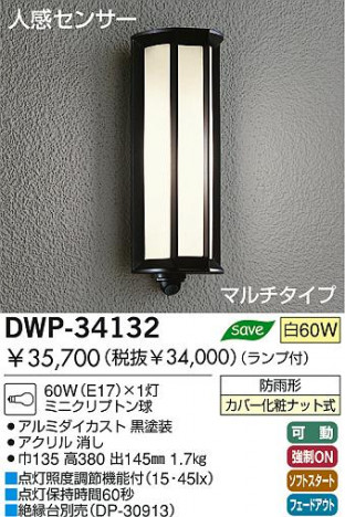 DAIKO DWP-34132