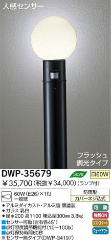 DAIKO DWP-35679