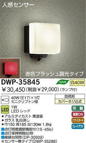 DAIKO DWP-35845