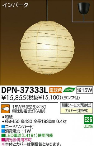 DAIKO ����ŵ� �ڥ����� �������� DPN-37333L ���ʼ̿�