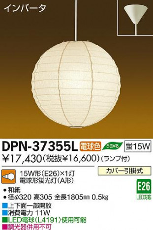 DAIKO ����ŵ� �����ڥ����� �������� DPN-37355L ���ʼ̿�