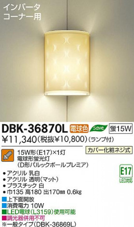 DAIKO ����ŵ� �֥饱�å� DBK-36870L ���ʼ̿�