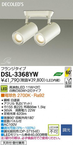 DAIKO ����ŵ� LED���ݥåȥ饤�� DECOLED��S(LED����) DSL-3368YW ���ʼ̿�