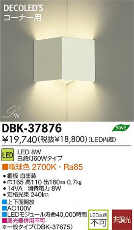 DAIKO ����ŵ� LED DECOLED��S(LED����) �֥饱�å� DBK-37876 ���ʼ̿�