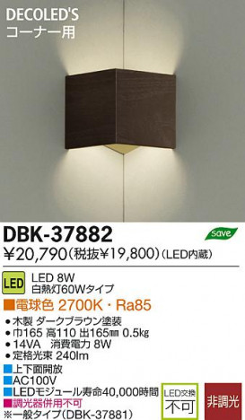 DAIKO ����ŵ� LED DECOLED��S(LED����) �֥饱�å� DBK-37882 ���ʼ̿�