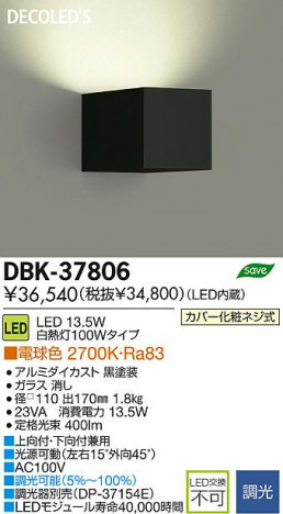 DAIKO ����ŵ� LED DECOLED��S(LED����) �֥饱�å� DBK-37806 ���ʼ̿�