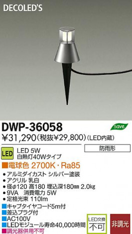 DAIKO ����ŵ� LED�����ȥɥ����ץ������� DECOLED��S(LED����) DWP-36058 ���ʼ̿�