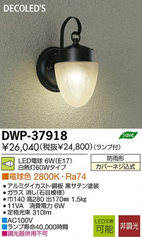 DAIKO ����ŵ� LED�����ȥɥ��饤�� DECOLED��S(LED����) �֥饱�å� DWP-37918 ���ʼ̿�