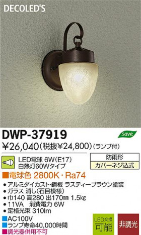 DAIKO ����ŵ� LED�����ȥɥ��饤�� DECOLED��S(LED����) �֥饱�å� DWP-37919 ���ʼ̿�