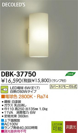 DAIKO ����ŵ� LED DECOLED��S(LED����) �֥饱�å� DBK-37750 ���ʼ̿�