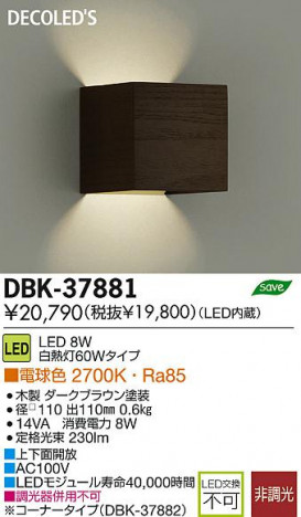 DAIKO ����ŵ� LED DECOLED��S(LED����) �֥饱�å� DBK-37881 ���ʼ̿�
