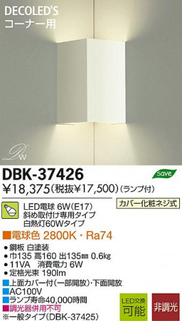 DAIKO ����ŵ� LED DECOLED��S(LED����) �֥饱�å� DBK-37426 ���ʼ̿�