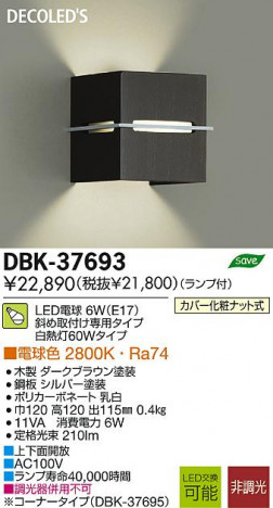DAIKO ����ŵ� LED DECOLED��S(LED����) �֥饱�å� DBK-37693 ���ʼ̿�