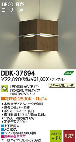 DAIKO ����ŵ� LED DECOLED��S(LED����) �֥饱�å� DBK-37694 ���ʼ̿�