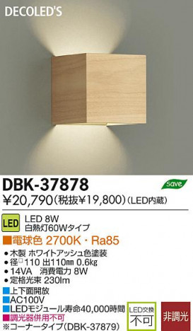 DAIKO ����ŵ� LED DECOLED��S(LED����) �֥饱�å� DBK-37878 ���ʼ̿�