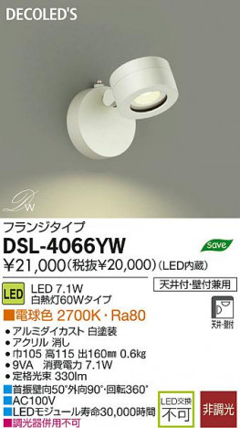 DAIKO ����ŵ� LED���ݥåȥ饤�� DECOLED��S(LED����) DSL-4066YW ���ʼ̿�