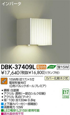 DAIKO ����ŵ� �֥饱�å� DBK-37409L ���ʼ̿�