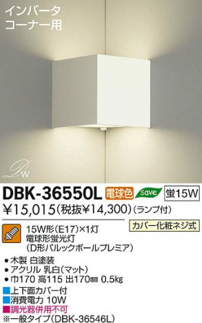DAIKO ŵ ֥饱å DBK-36550L ʼ̿