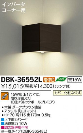 DAIKO ����ŵ� �֥饱�å� DBK-36552L ���ʼ̿�