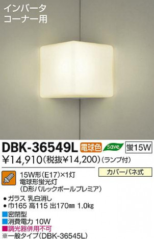 DAIKO ����ŵ� �֥饱�å� DBK-36549L ���ʼ̿�