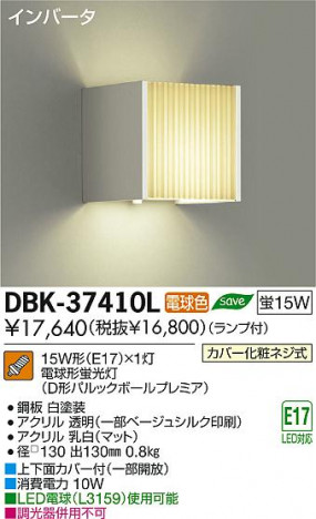 DAIKO ����ŵ� �֥饱�å� DBK-37410L ���ʼ̿�