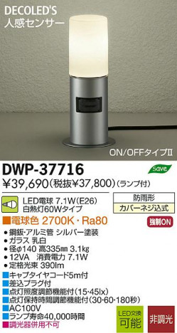 DAIKO ����ŵ� �ʹ����󥵡���LED�����ȥɥ����ץ������� DECOLED��S(LED����) DWP-37716 ���ʼ̿�