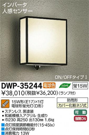 DAIKO ����ŵ� �ʹ����󥵡��ե����ȥɥ��饤�� �֥饱�å� DWP-35244 ���ʼ̿�